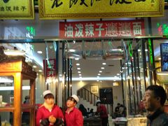门面-老陕油泼面(回民街店)