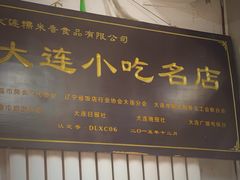 -糯米香(长江路店)