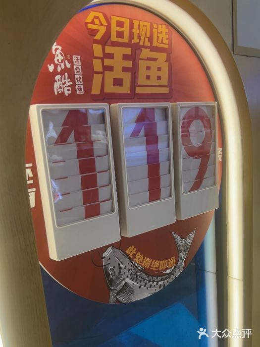鱼酷活鱼烤鱼(大观园万达店)图片