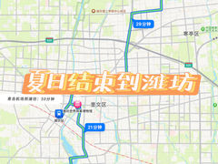 -潍坊南苑机场