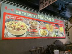 -夜椒瑶·广西大排档(八卦岭店)