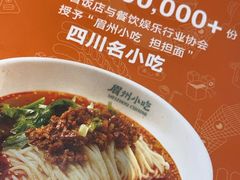 -眉州小吃(石景山店)