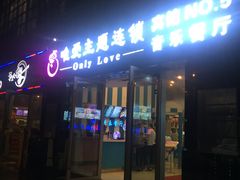 门面-唯爱KTV聚会餐厅(仙林东城汇店)