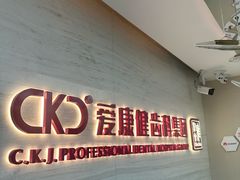 -希玛爱康健口腔(南山海岸城店)