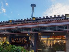 -张记焖窑·十五年专注焖烤(雍和宫店)