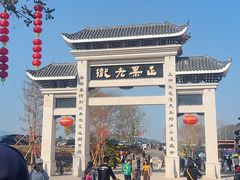 -正果忠记云吞濑粉(总店)