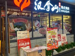 -汉拿山(北京上地华联店)