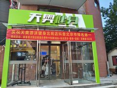 -阳光游泳培训(北苑店)