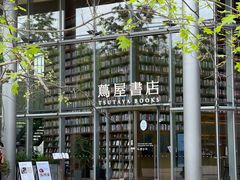 -茑屋书店(天目里店)