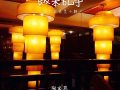 乐口福家常菜馆(古庸路店)-乐口福家常菜馆(古庸路店)