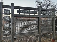 -鸡鸣驿城