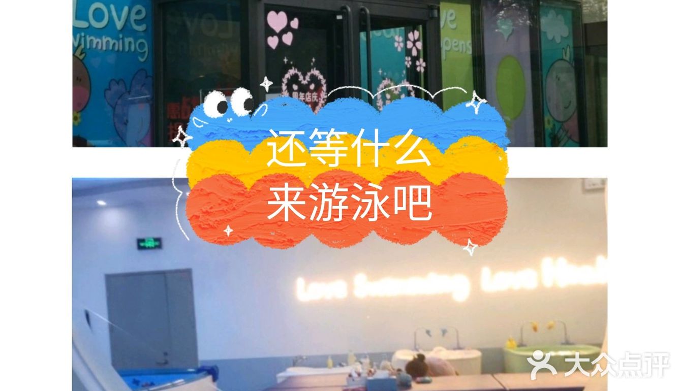 只有游泳能叫我们快乐