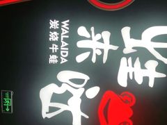 门面-蛙来哒(正荣财富店)