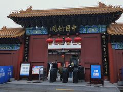 -中国翰园碑林