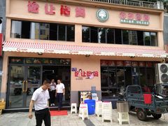 门面-俭让佬妈现卤串串(温江总店)