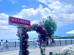 -大理古城