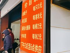 -阿婆油墩子(五里桥路188弄小区店)