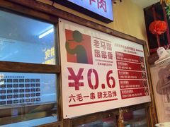 -老马路串串香火锅(北门桥店)