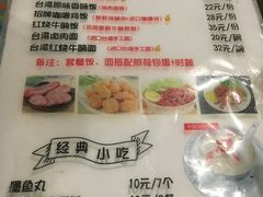 菜单-老味道台湾美食馆
