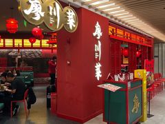 -廖川菜(八佰伴店)