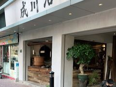 门面-成川茶店·潮汕工夫浓茶(万象店)