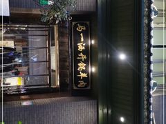 -马一洒开锅羊肉清真餐厅(京汉店)