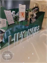 -LILY NAILS美甲美睫