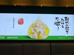 -袁记云饺(西安路店)