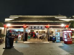 -咸亨酒店•非遗绍兴菜•中华老字号(堂吃餐厅)