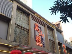 门面-万山楼海鲜酒家·二十三年老字号