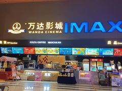 -万达影城(安吉万达广场IMAX店)