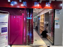 -卓美LAMDA戏剧演讲与培训中心(亚运村店)
