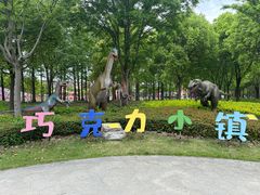 -歌斐颂巧克力小镇