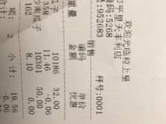 账单-粒上皇(天丰利市场店)