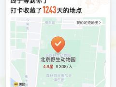 -北京野生动物园