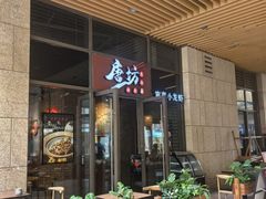 -唐坊·湖南菜(丰尚国际店)