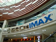 -金逸影城(武汉人信汇IMAX店)