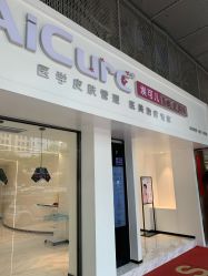 -AiCure 埃可儿·韩国医学皮肤管理