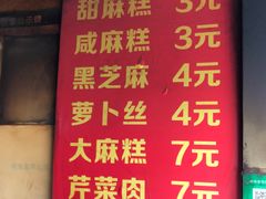-肖为民麻糕(双桂坊店)