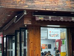 -复兴面王(河东路起源店)