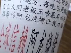 -阿龙烧烤(广达路店)