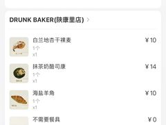 -DRUNK BAKER(上海陕康里店)