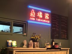 -橘酱餐厅