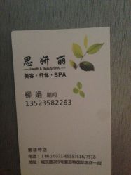 点击看大图 -思妍丽美容中心