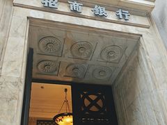 -招商银行(上海外滩支行)