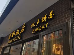 -上海国际饭店