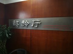 -农园餐厅(北京大学店)