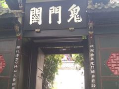 -丰都鬼城名山景区