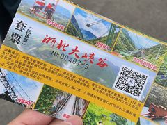 -浙北大峡谷