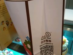 -花花卷卷·鲜食蛋糕(静安久光百货店)